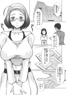 人妻マンガ家打ち合わせX, 日本語