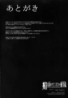 媚び諂わせてください豚男様, 日本語