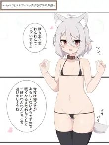 コッコロとコスプレエッチするだけのお話, 日本語