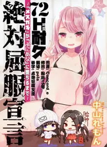 72H Taikyuu Zettai Kuppuku Sengen + Omake, 中文