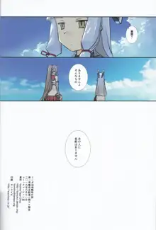 リンガ泊地戦時日誌 第一号艦処女航海ニ関スル報告, 日本語