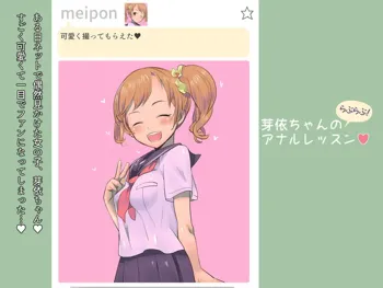 芽衣ちゃんのアナルレッスン♪, 日本語