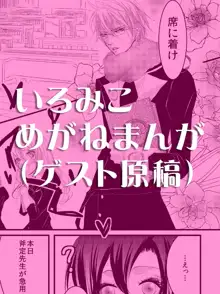 華アワセ いろは×みこと 総集編①, 日本語