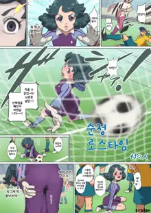 Junjou Loss Time (Inazuma Eleven: Ares no Tenbin) | 순정 로스타임, 한국어