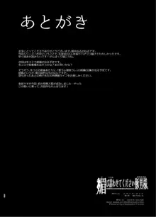 媚び諂わせてください豚男様, 日本語