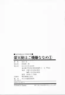 -紫天使はご機嫌ななめ vol.01, 日本語