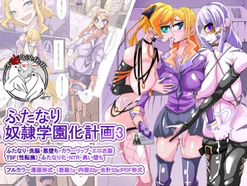 Futanari Dorei Gakuen-ka Keikaku 3