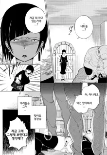 Saijaku Gal wa Ikizurai! | 최약 갸루는 가기 힘들어 Ch.2, 한국어