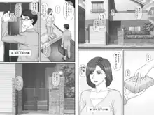 寝取られ借金妻～危険な交渉編～, 日本語