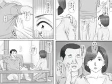 寝取られ借金妻～危険な交渉編～, 日本語