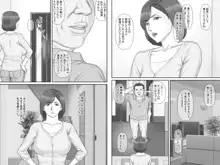 寝取られ借金妻～危険な交渉編～, 日本語