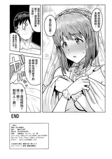 Yukiho to yoru no kekkonshiki, 中文