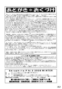 セラフィータ P Vol.3 2008 Winter, 日本語