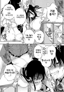 Saijaku Gal wa Ikizurai! | 최약 갸루는 가기 힘들어 Ch.3, 한국어