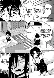 Saijaku Gal wa Ikizurai! | 최약 갸루는 가기 힘들어 Ch.3, 한국어