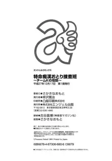 特命痴漢おとり捜査班 チームKの攻防, 日本語