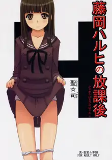 Fujioka Haruhi no Houkago, 中文