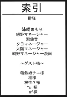 愛汁マネージャー列伝, 日本語