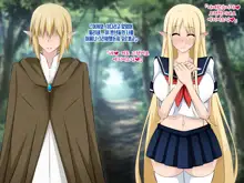 Junketsu Elf no Sennou Netorare Homestay Kouhen | 순결엘프의 세뇌 네토라레 홈스테이 후편, 한국어