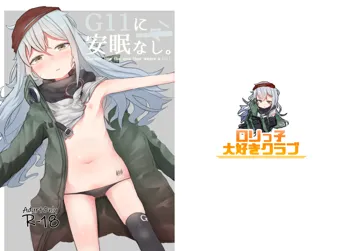 G11に安眠なし。, 日本語