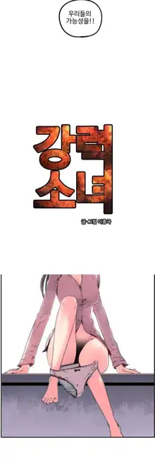 Strong Girl, 한국어