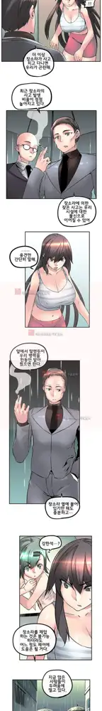 Strong Girl, 한국어