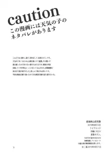 春海秋山君笑顔, 日本語