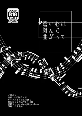 ♭蒼い心は組んで曲がって, 日本語