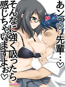 セックスが苦手な俺の彼女とセックスに興味津々な処女の後輩 第1-8話, 日本語