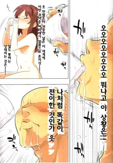 Jibun no Mihitotsu de Isekai ni Teni shita Onnanoko no Hanashi | 자신의 몸 하나만 이세계에 전이된 여자아이의 이야기, 한국어