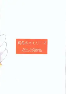 真冬のメモリーズ, 日本語