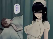 Sakusei Byoutou (7) ~Seikaku Saiaku no Nurse shika Inai Byouin de Shasei Kanri Seikatsu~, 中文