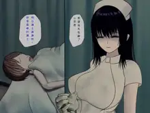 Sakusei Byoutou (7) ~Seikaku Saiaku no Nurse shika Inai Byouin de Shasei Kanri Seikatsu~, 中文