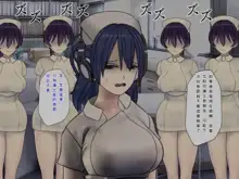 Sakusei Byoutou (7) ~Seikaku Saiaku no Nurse shika Inai Byouin de Shasei Kanri Seikatsu~, 中文