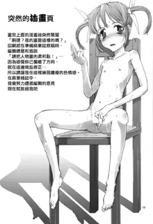 UNHAPPY GIRL b/13, 中文