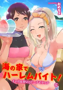 海の家でハーレムバイト! ギャル&処女とビーチでエッチ, 日本語