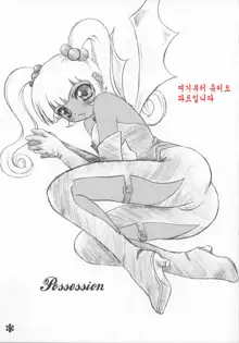 Doki Doki | 두근두근, 한국어