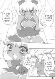 Doki Doki | 두근두근, 한국어