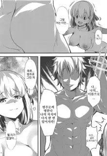 Kono Subarashii Chaldea ni Ai o!, 한국어