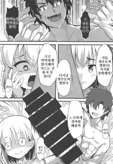 Kono Subarashii Chaldea ni Ai o!, 한국어