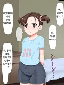 Kazoku wa Saimin Onahole, 한국어