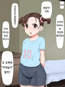 Kazoku wa Saimin Onahole, 한국어