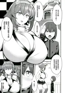 Boku no Akogare no Mutsu Onee-san | 我所憧憬的陆奥大姐姐, 中文