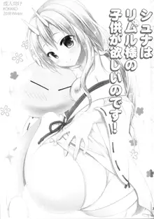 Shiyuna wa Rimuru-sama no Kodomo ga Hoshii no desu!, 中文