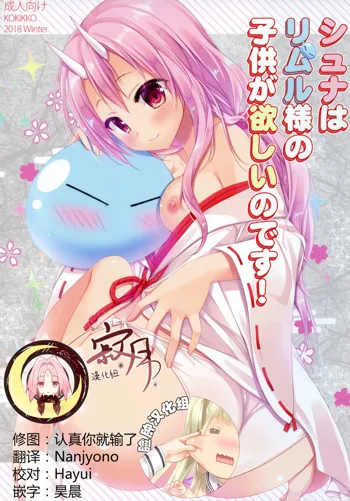 Shiyuna wa Rimuru-sama no Kodomo ga Hoshii no desu!, 中文