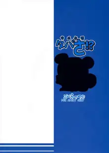 雪風妖精 タバさ!?, 日本語