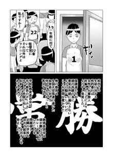 部活動性的虐待隠蔽漫画, 日本語