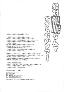 絶対催眠なんてかからないクマ!, 日本語