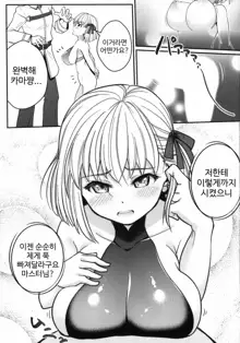 Kama-chan ga Loli Kyonyuu Reiki ni Natte Kureta. | 카마쨩이 로리거유 영기가 되어주었다, 한국어