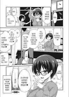 ONA-ASSI! ~Ero Manga Ka no Onanie wo Tetsudau Shigoto~ | 오나어시! ~에로 만화가의 자위를 도와주는 일~, 한국어